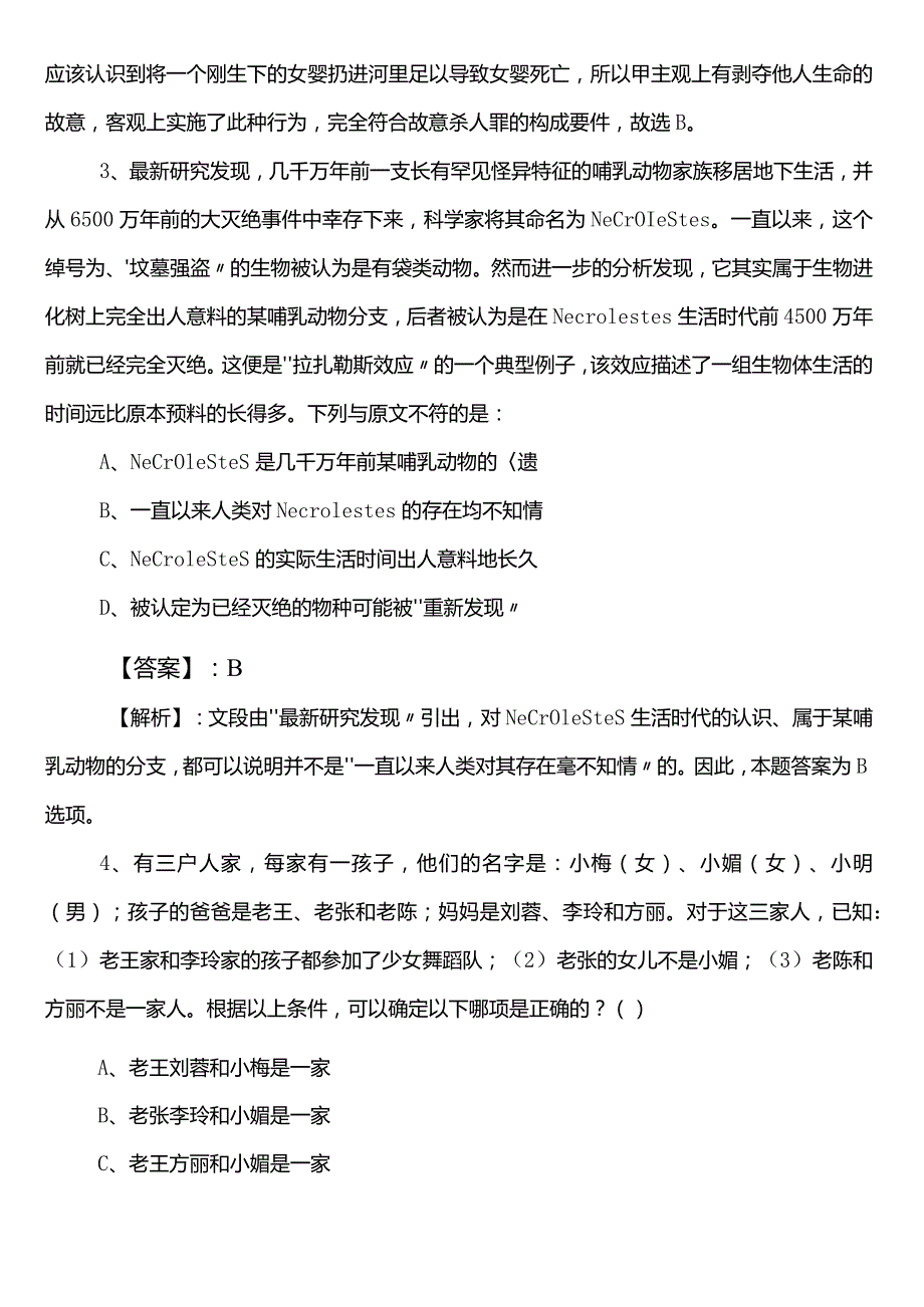 公考（公务员考试）行政职业能力测验（行测）【自然资源单位】第三次基础试卷附参考答案.docx_第2页