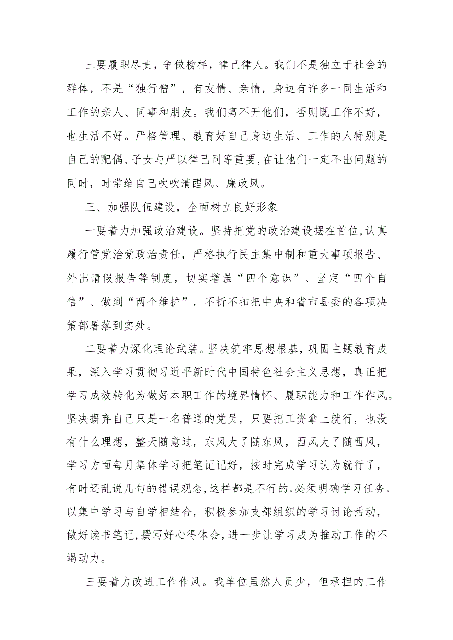 党员领导2024年在春节前集体廉政谈话会讲话及廉政党讲稿2篇范文.docx_第3页