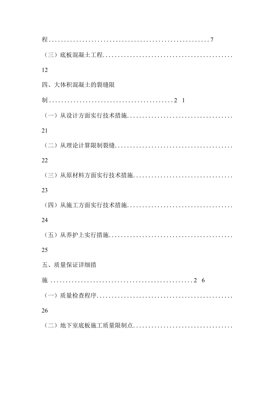 北京SOHO-现代城地下室底板砼施工方案.docx_第2页