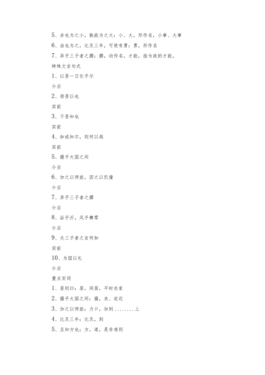 部编版必修下1、《子路、曾皙、冉有、公西华侍坐》导学案.docx_第3页