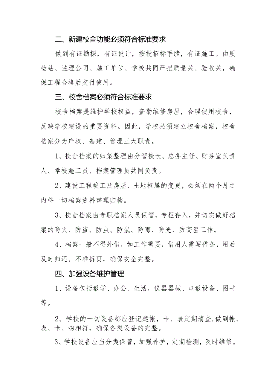 XX中学校舍维护管理制度.docx_第2页