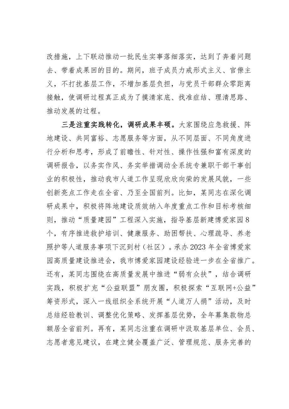 在市调研成果交流会上的讲话.docx_第3页