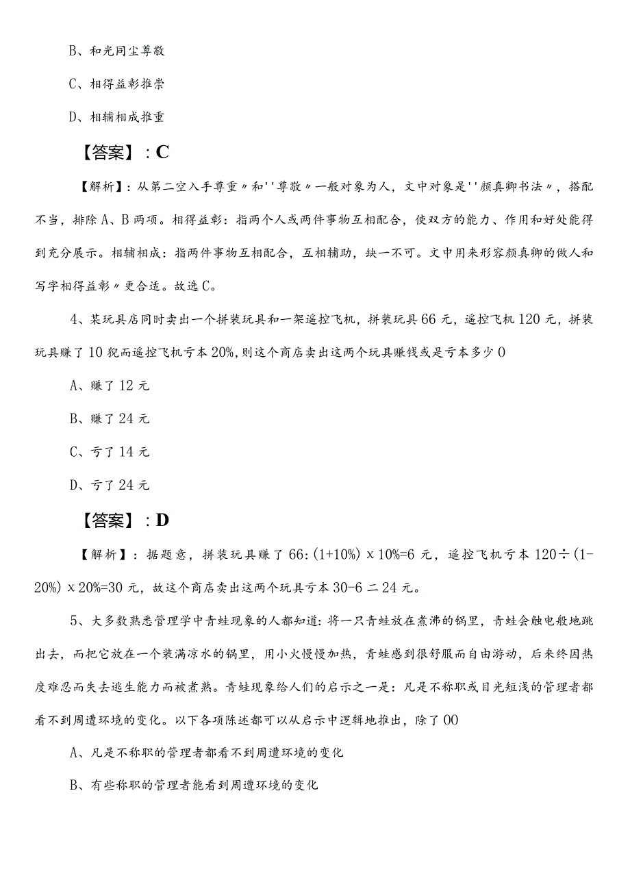 2023年国企考试职测（职业能力测验）第三次测试题包含答案及解析.docx_第2页