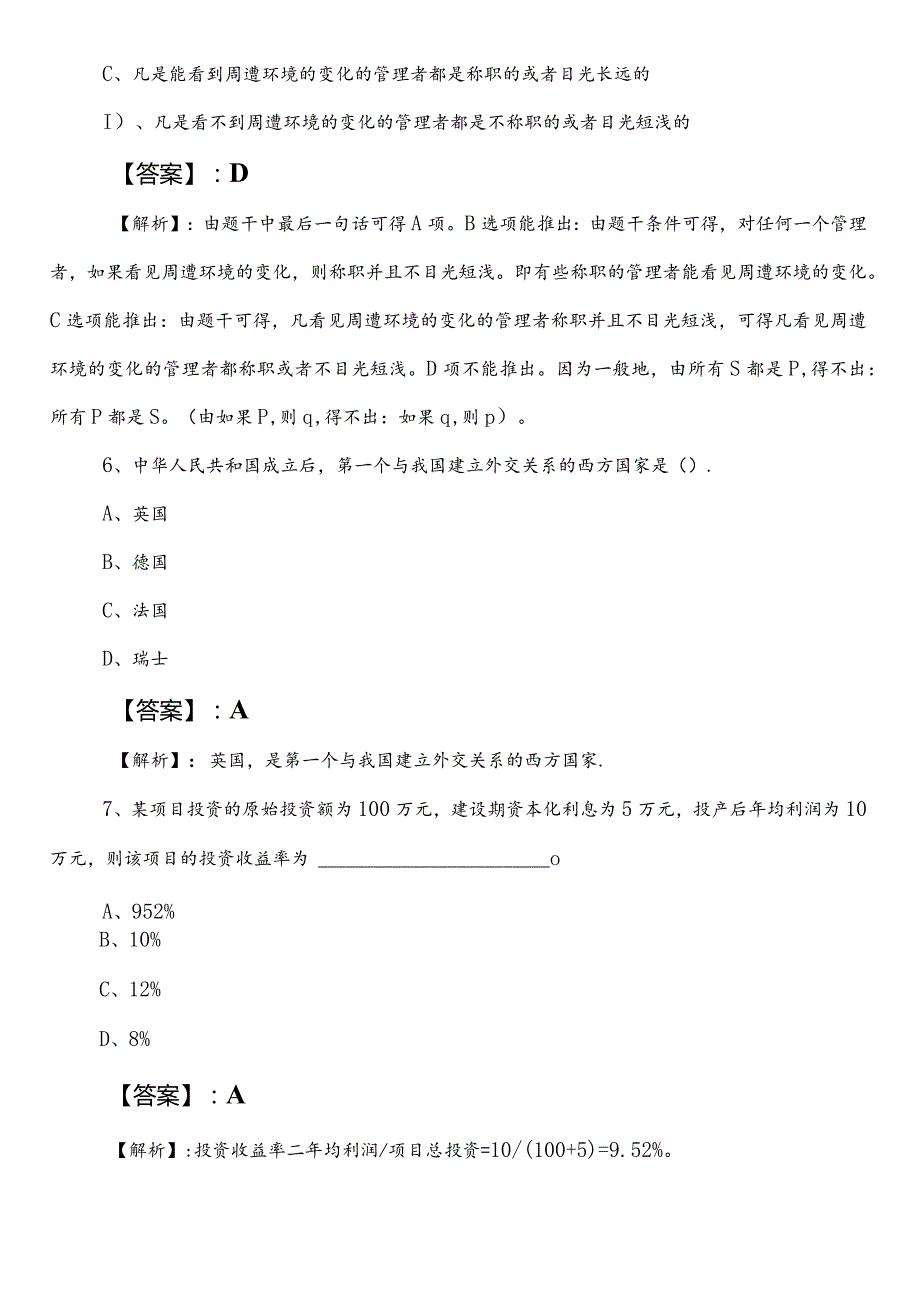 2023年国企考试职测（职业能力测验）第三次测试题包含答案及解析.docx_第3页