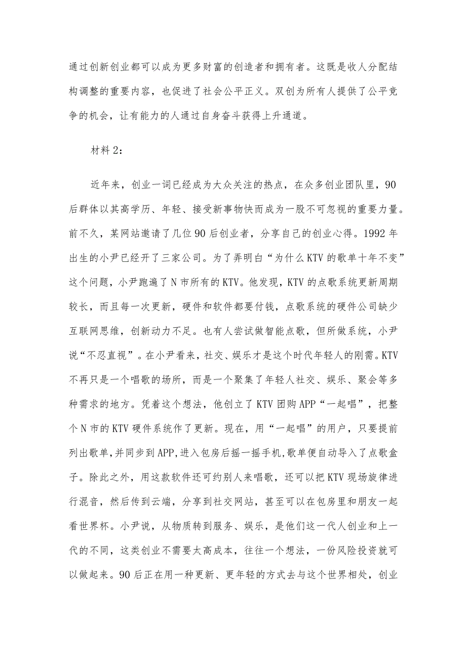 2016年内蒙古事业单位考试申论真题及参考答案.docx_第2页