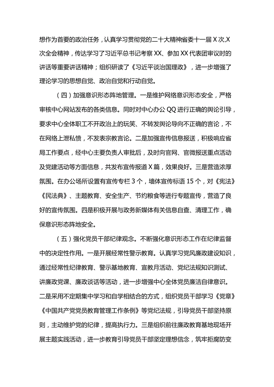 2023年落实意识形态工作总结.docx_第2页