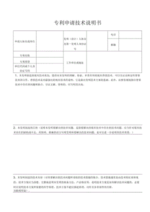 专利申请技术说明书.docx