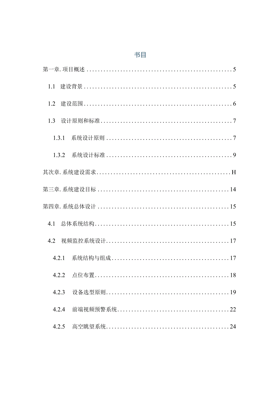 智慧安监及危化品监控.docx_第2页