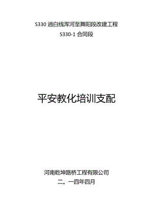 公路施工安全培训计划.docx