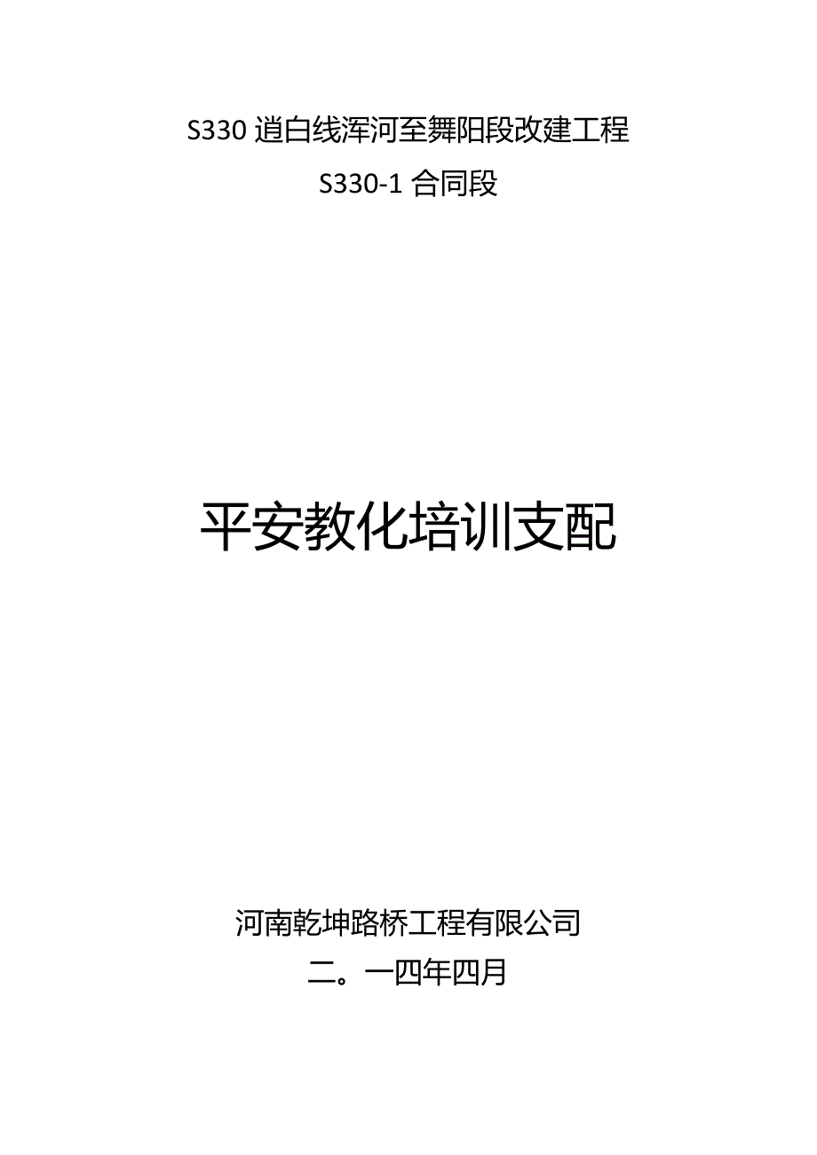 公路施工安全培训计划.docx_第1页