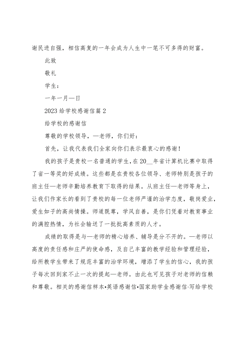 2023给学校感谢信十三篇.docx_第3页