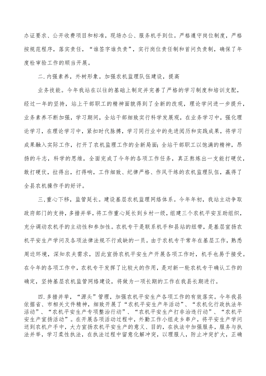 农机监理站年度工作总结与农机维修服务能力调研报告汇编.docx_第2页