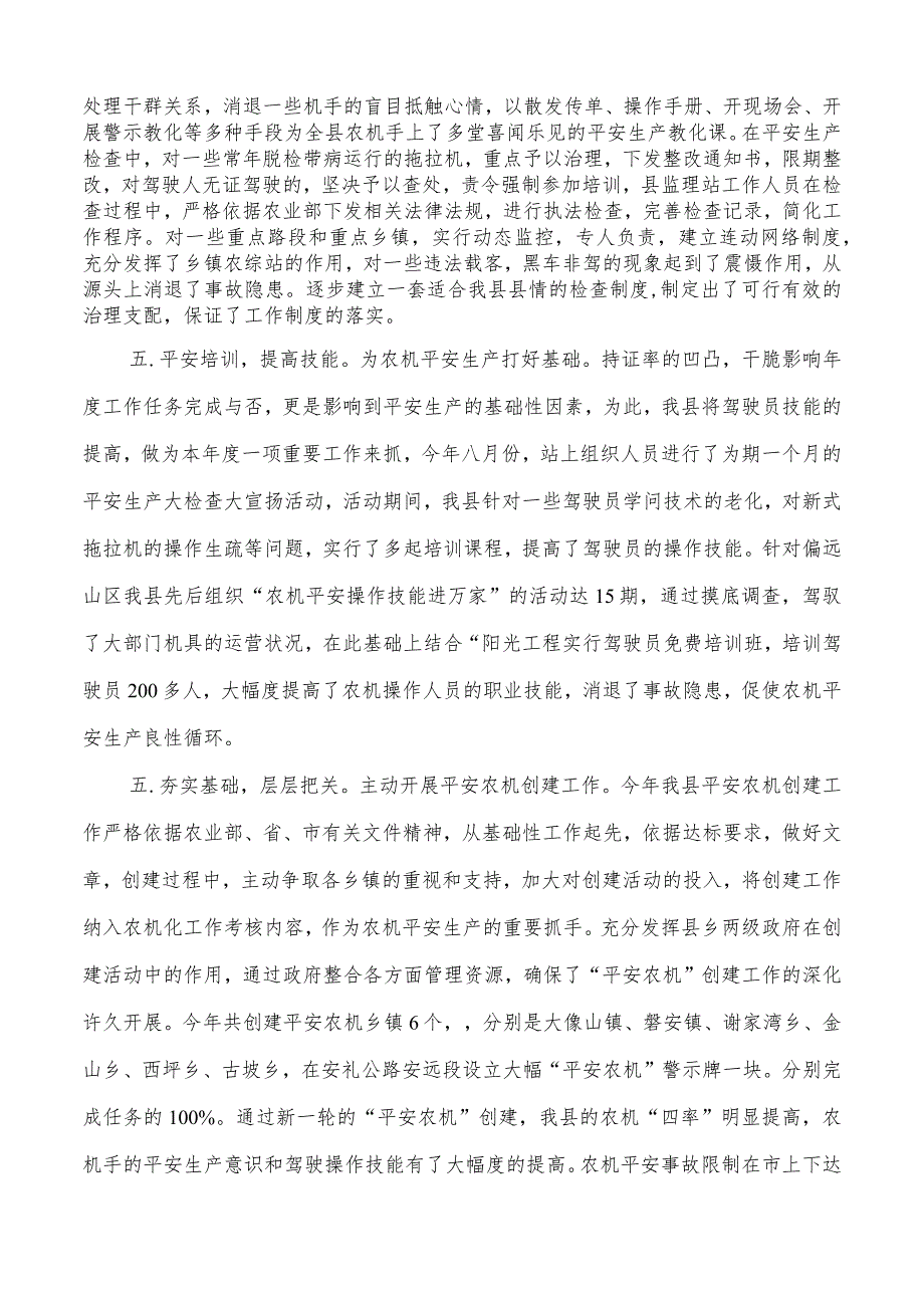 农机监理站年度工作总结与农机维修服务能力调研报告汇编.docx_第3页