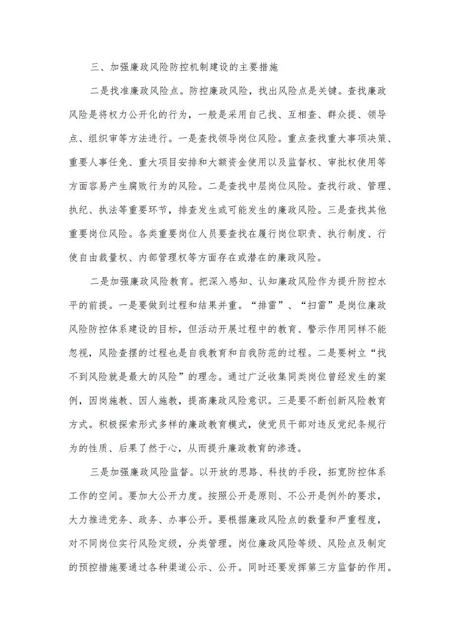 2023年度廉政风险防控管理主要工作情况汇报2篇.docx_第3页