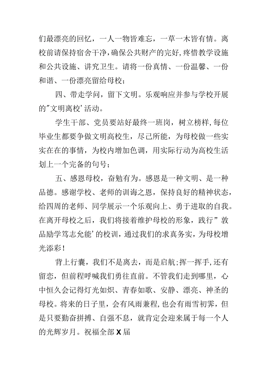 文明离校建议书模板.docx_第2页