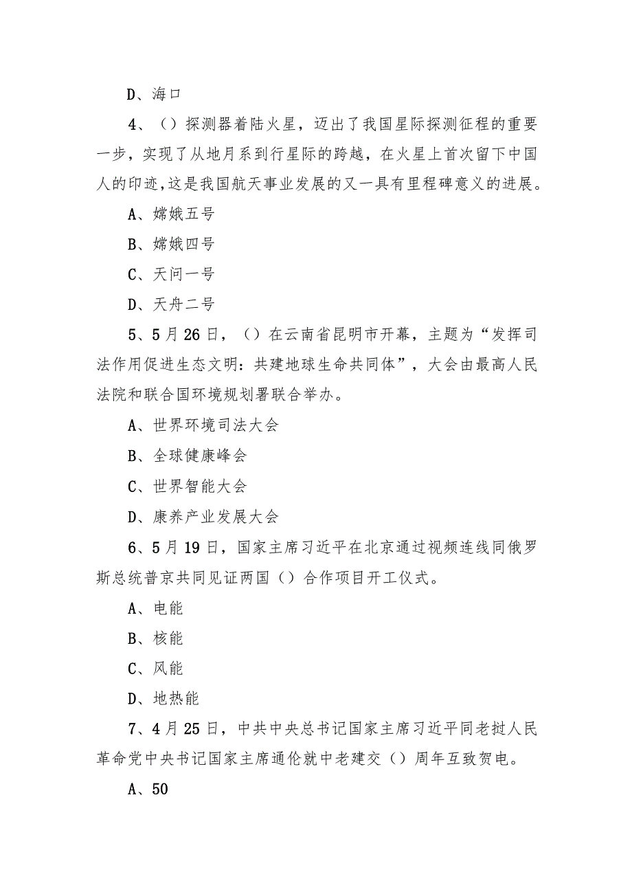 2021年6月26日安徽省滁州市定远县事业单位招聘考试《公共基础知识》试题.docx_第2页