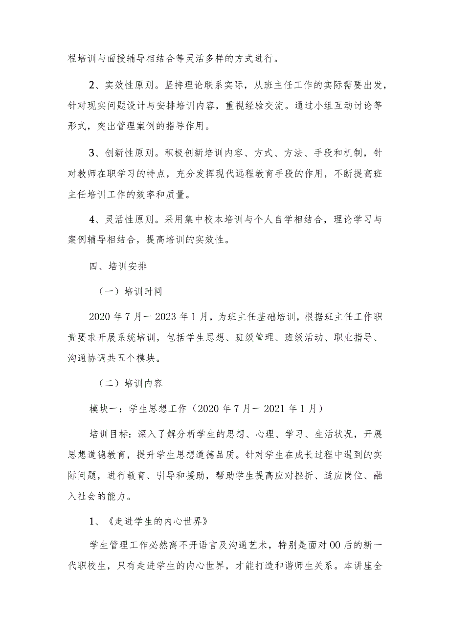 职业院校班主任(辅导员)专业化培训实施方案.docx_第2页