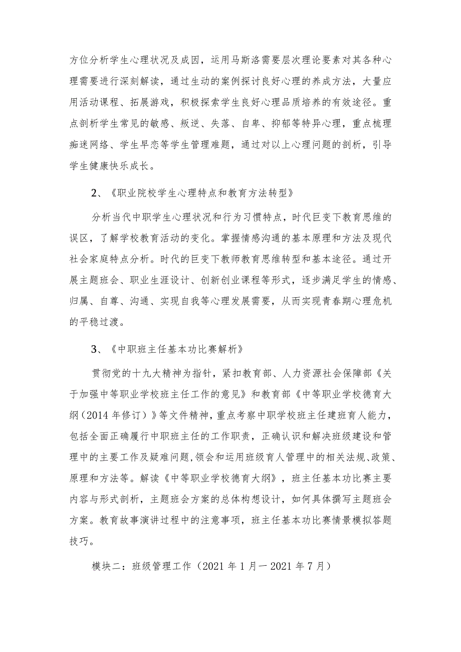 职业院校班主任(辅导员)专业化培训实施方案.docx_第3页