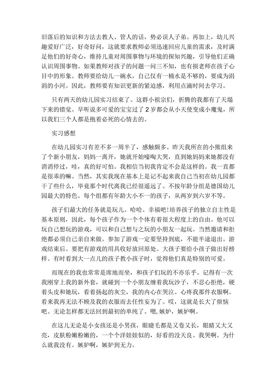 暑假幼儿园实习报告.docx_第3页