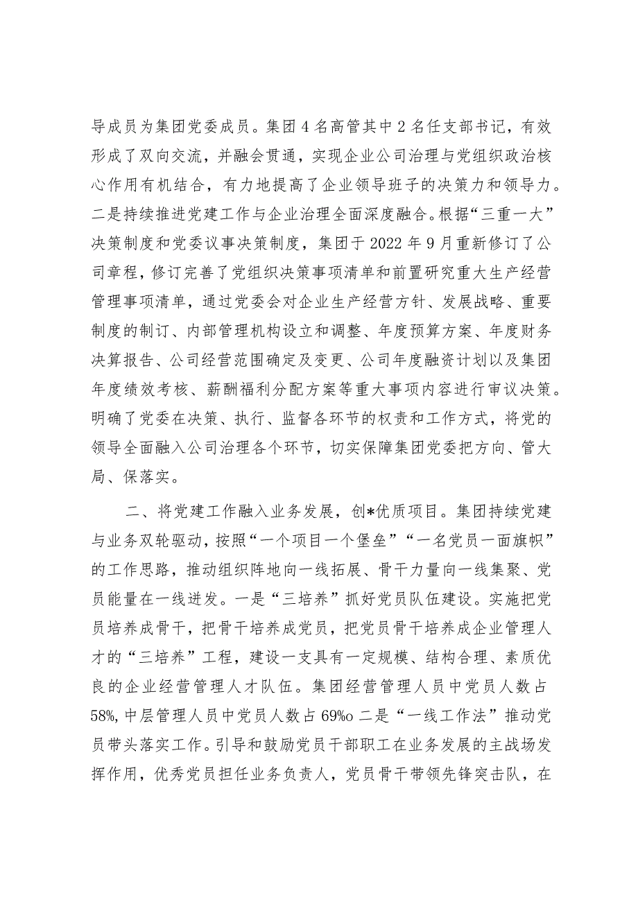 国企党建工作经验做法（精选两篇合辑）.docx_第2页