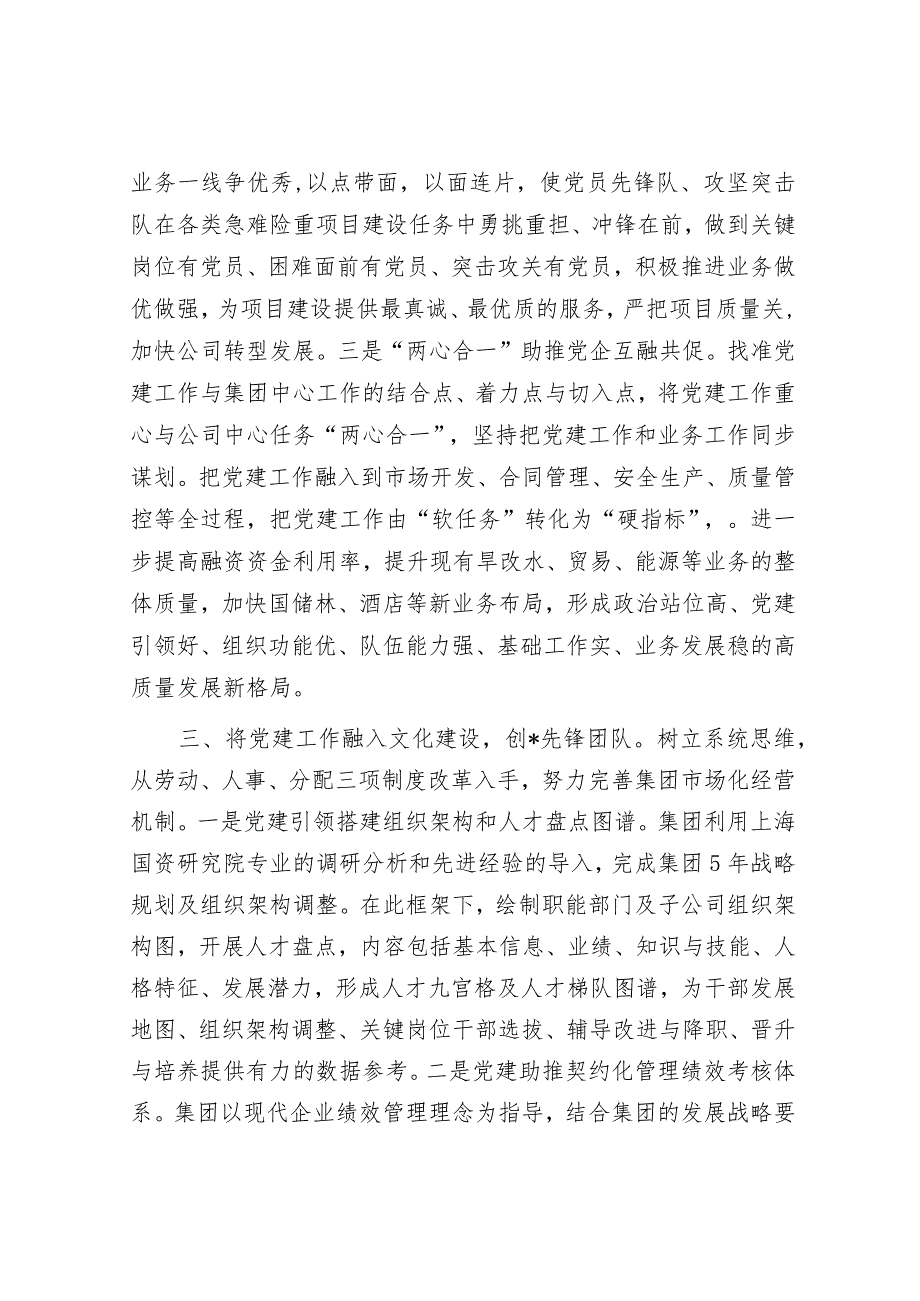 国企党建工作经验做法（精选两篇合辑）.docx_第3页