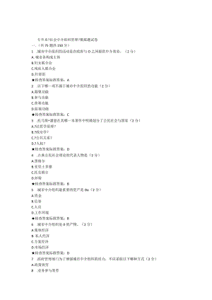 专升本社会中介组织管理模拟题试卷.docx