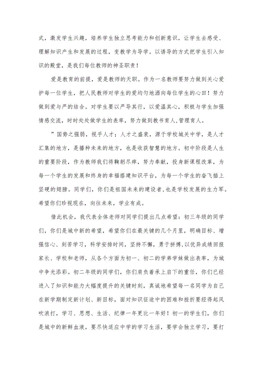 2022年中学校长开学典礼发言稿集合3篇.docx_第2页