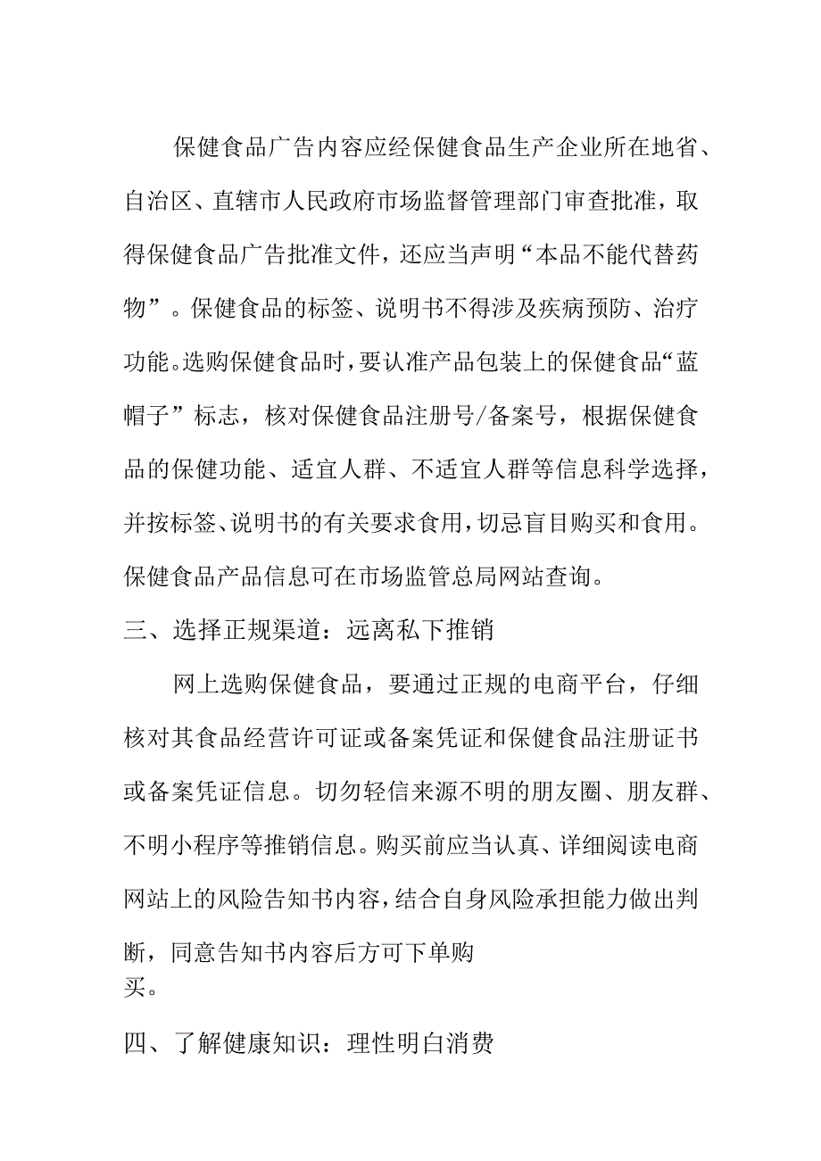 消费者协会重阳节消费提示科学正确选购保健食品不能代替药品.docx_第2页