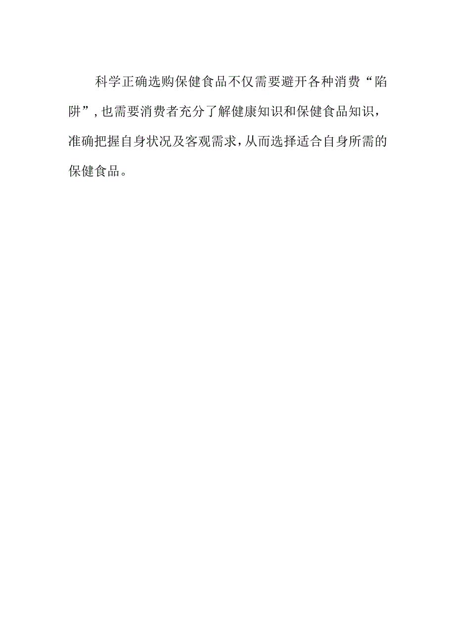 消费者协会重阳节消费提示科学正确选购保健食品不能代替药品.docx_第3页