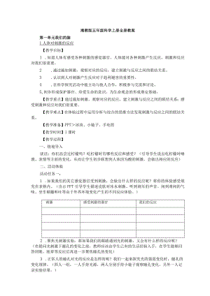 湘教版五年级科学上册全册教案.docx