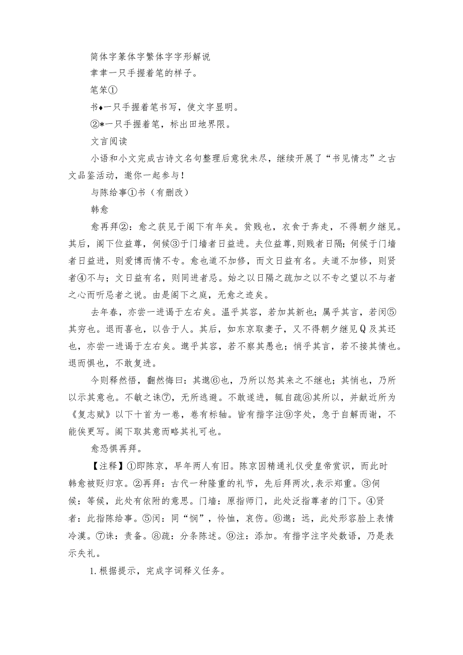 第三单元《经典常谈》之《说文解字》第一 学案（含答案）.docx_第2页