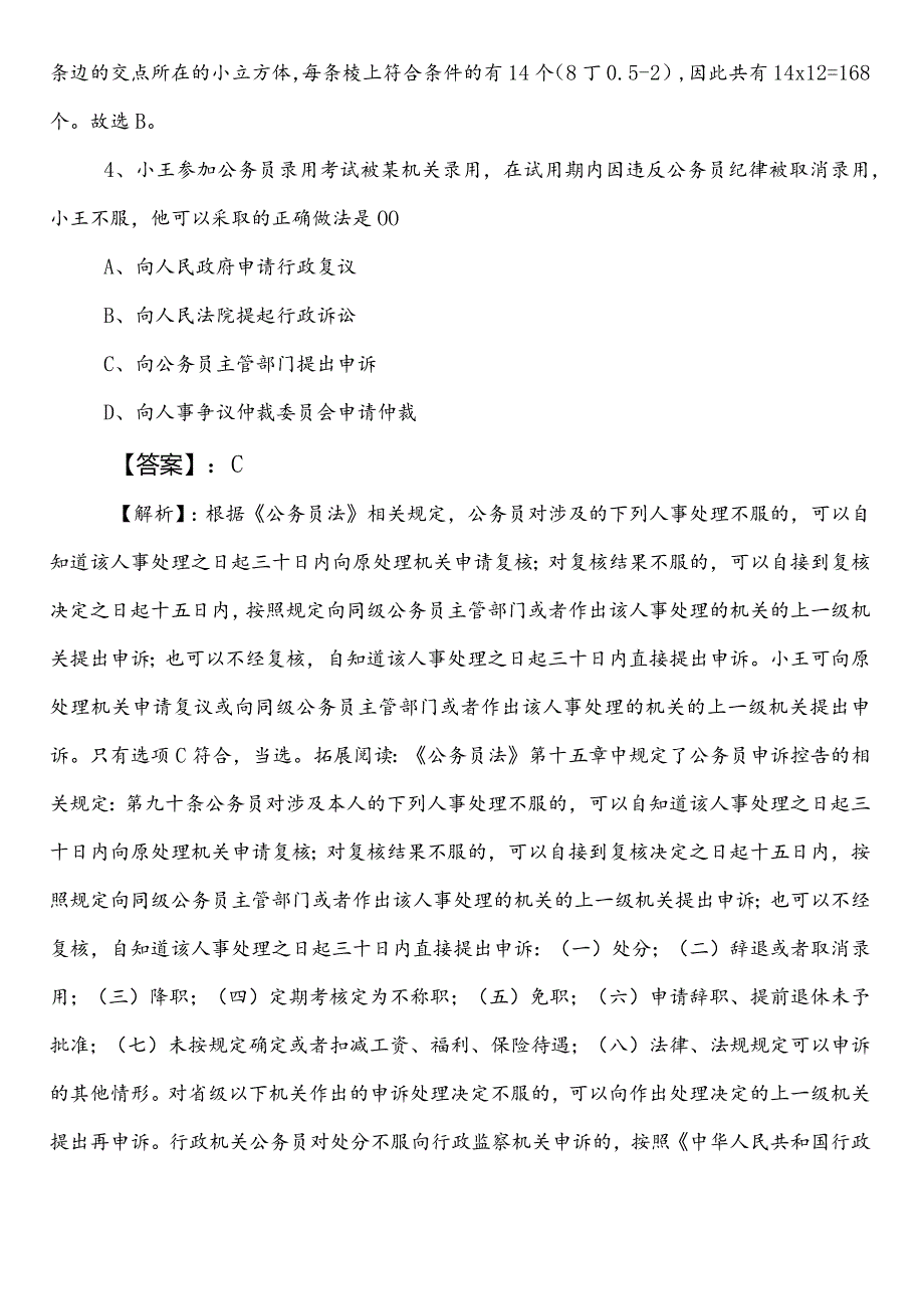 公务员考试（公考)行政职业能力测验（行测）【住房和城乡建设局】冲刺阶段模拟卷（附答案和解析）.docx_第3页