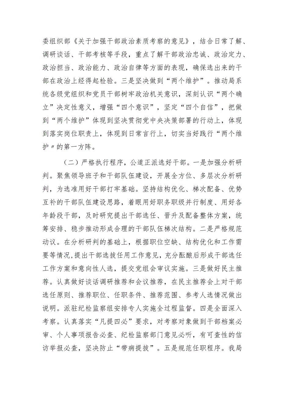 2023年度选人用人情况总结报告2800字.docx_第2页