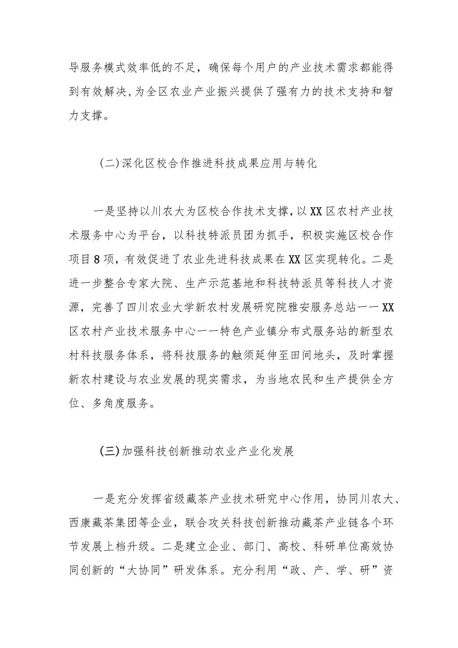 区经科局2023年科技特派员工作总结和 2024年工作计划.docx_第2页