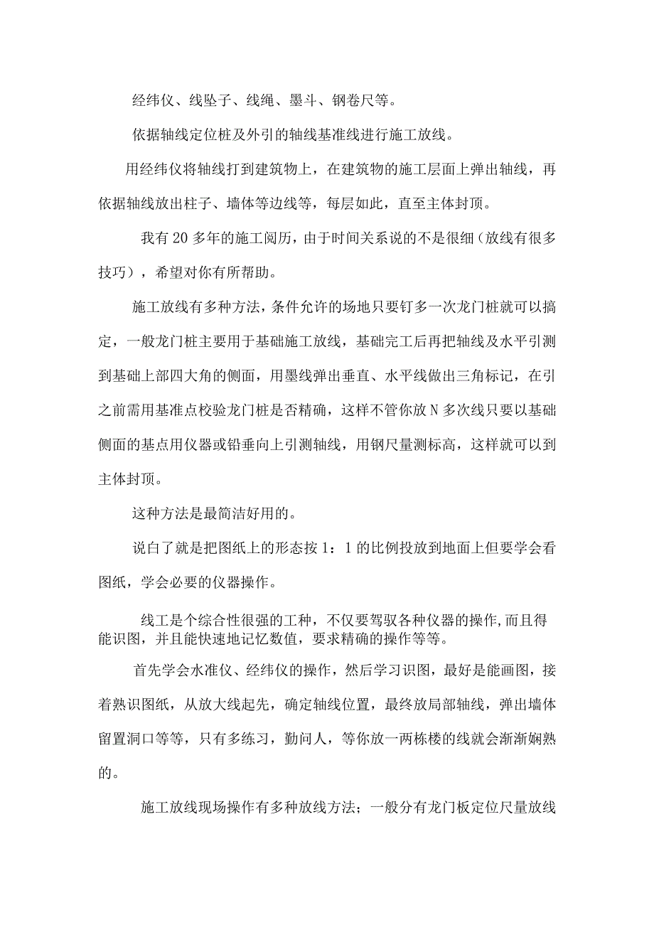 施工放线测量技巧_0.docx_第3页