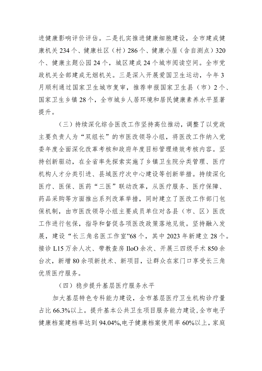 2023年工作总结及2024年工作安排汇编（4篇）.docx_第2页