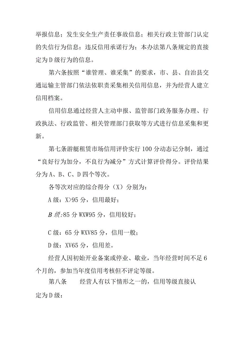 海南省游艇租赁市场信用评价管理办法(试行)》全文及解读.docx_第3页