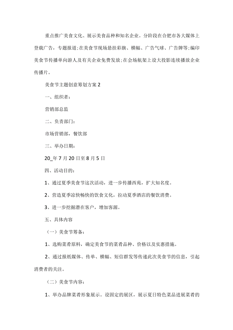 开展20xx美食节主题创意策划方案5篇.docx_第3页