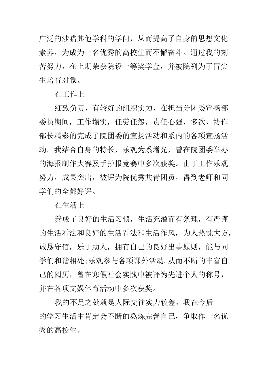 团员登记表自我评价.docx_第2页