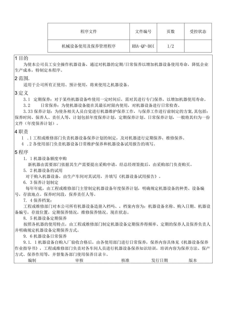 机械设备使用及保养管理程序.docx_第1页