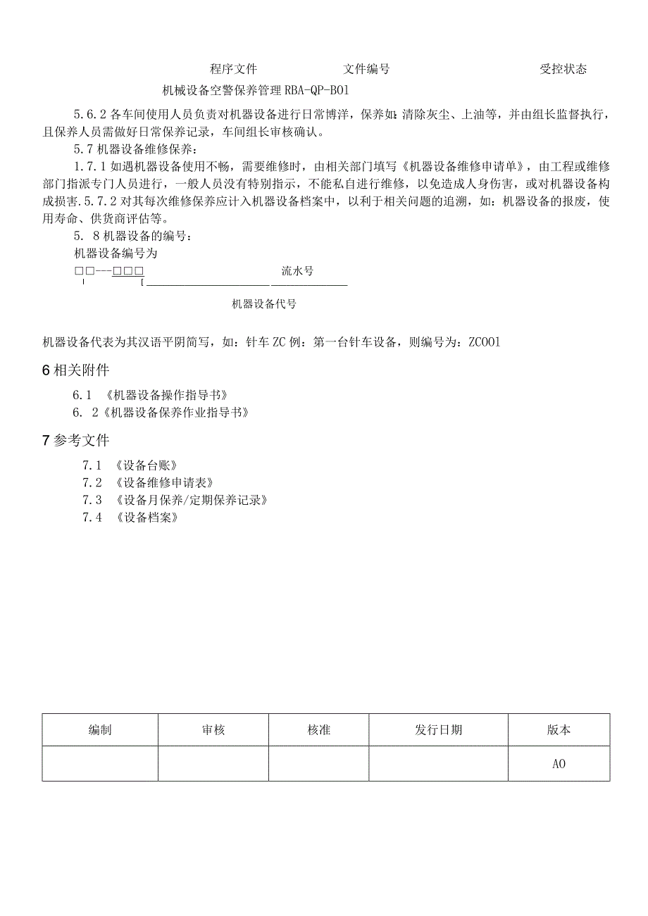 机械设备使用及保养管理程序.docx_第2页