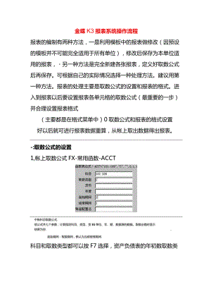 金蝶K3报表系统操作流程.docx