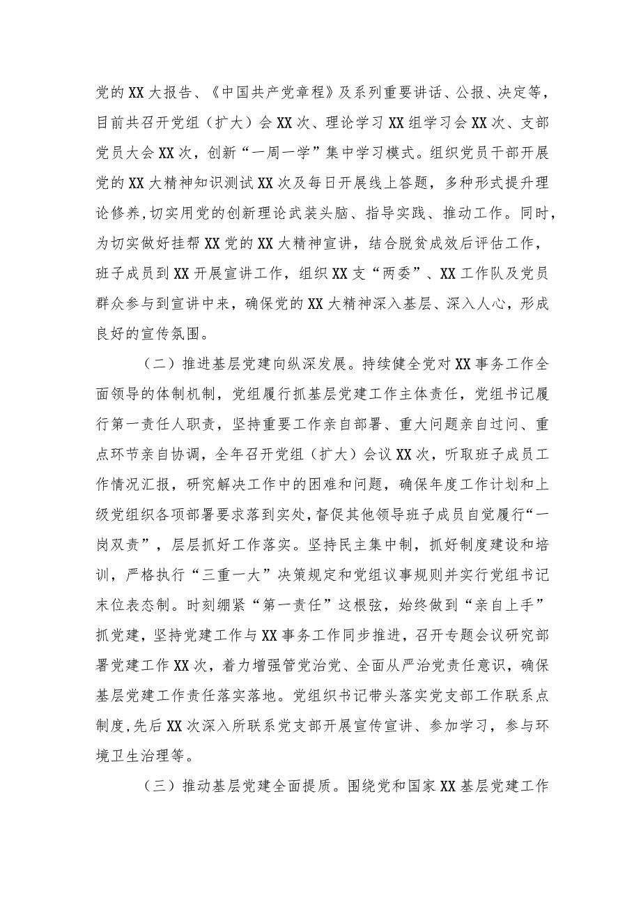 XX党委（党组、党工委）2023年度工作情况总结报告.docx_第2页