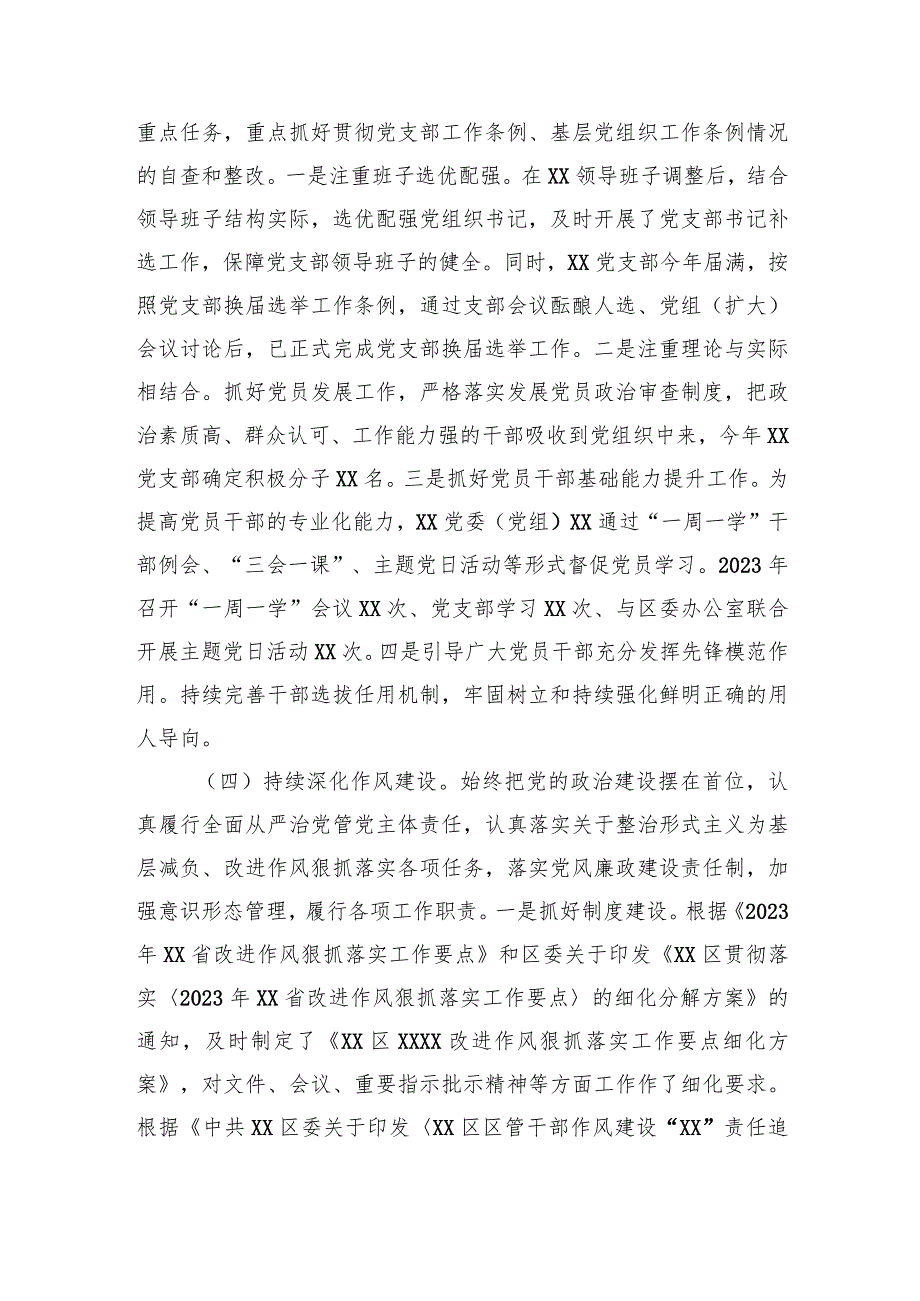 XX党委（党组、党工委）2023年度工作情况总结报告.docx_第3页