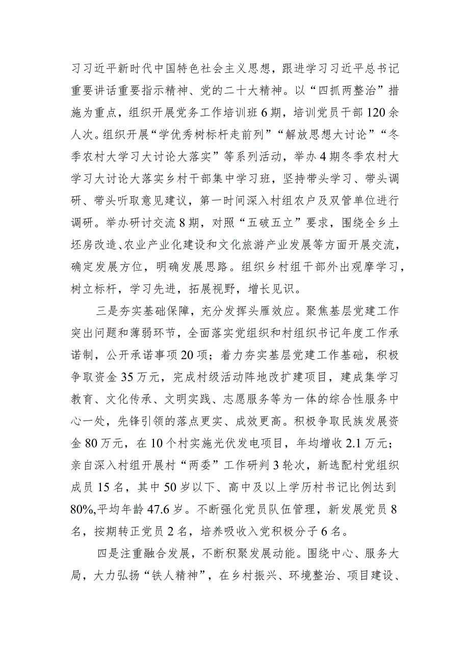 镇委书记2023年度履行抓基层党建工作职责情况报告.docx_第2页