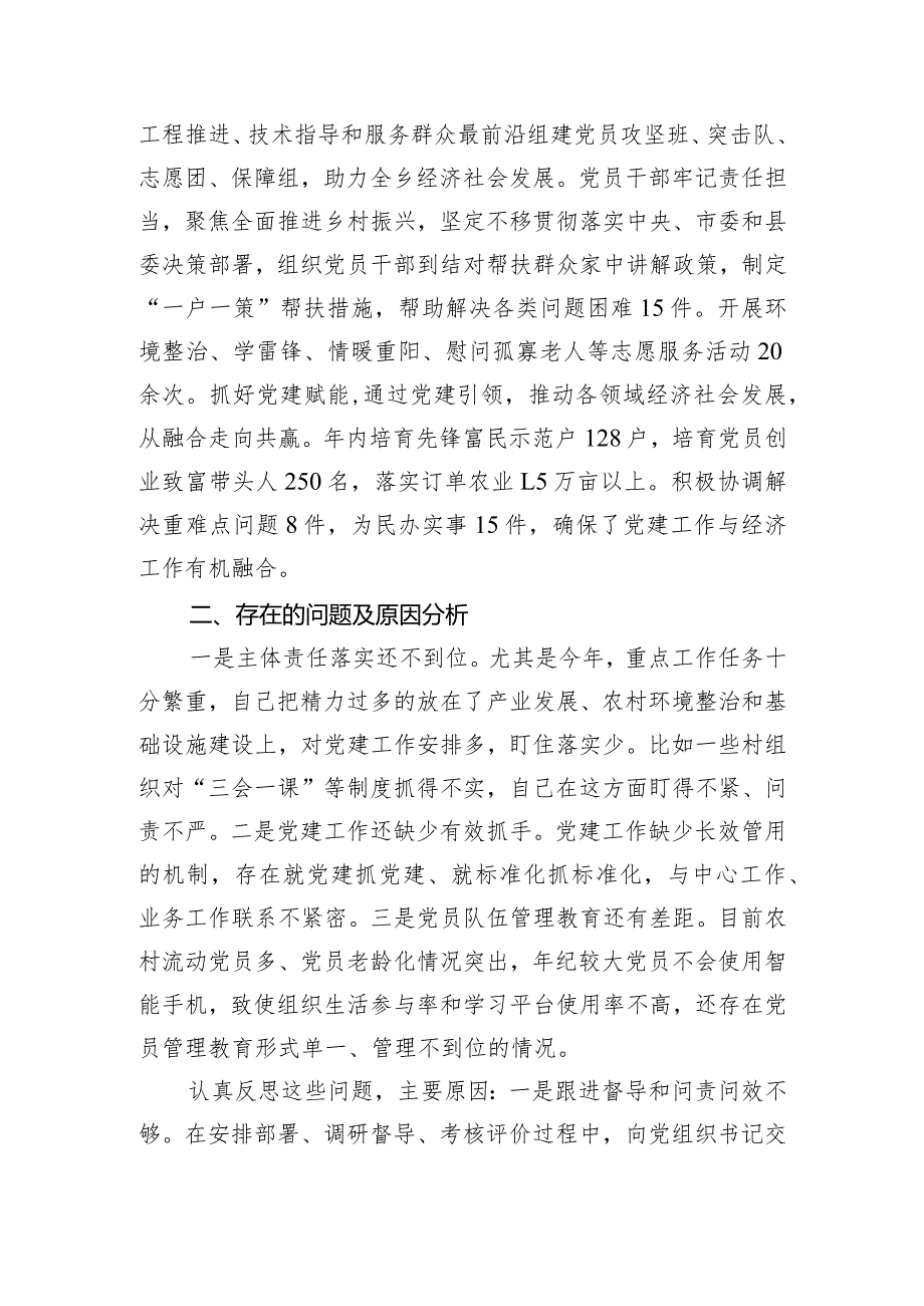 镇委书记2023年度履行抓基层党建工作职责情况报告.docx_第3页