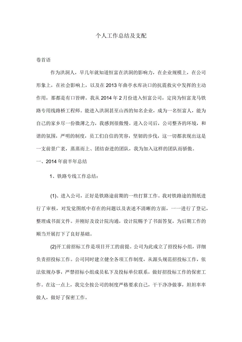 工程个人工作总结剖析.docx_第1页