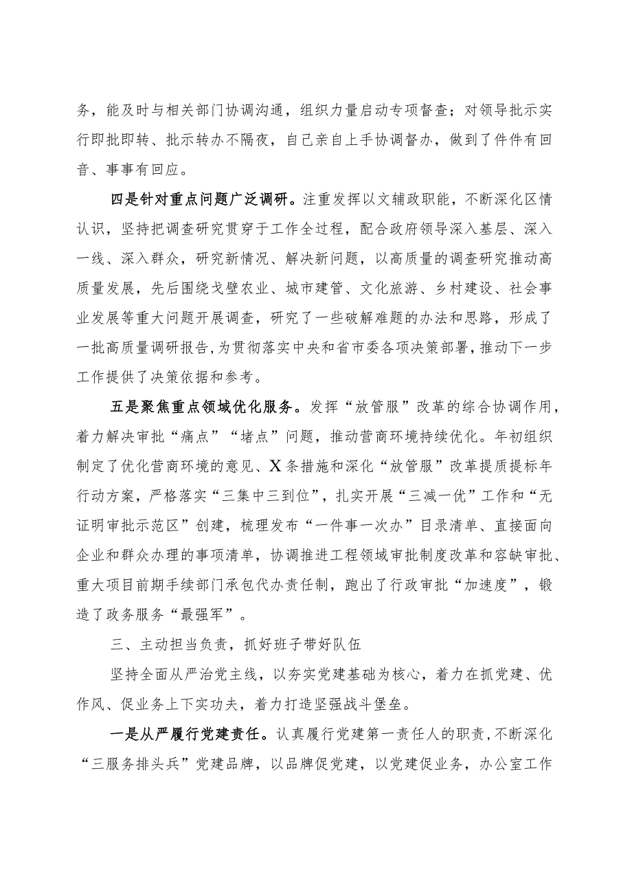 县政府办公室主任2023年个人述职述责述廉报告工作总结汇报.docx_第3页