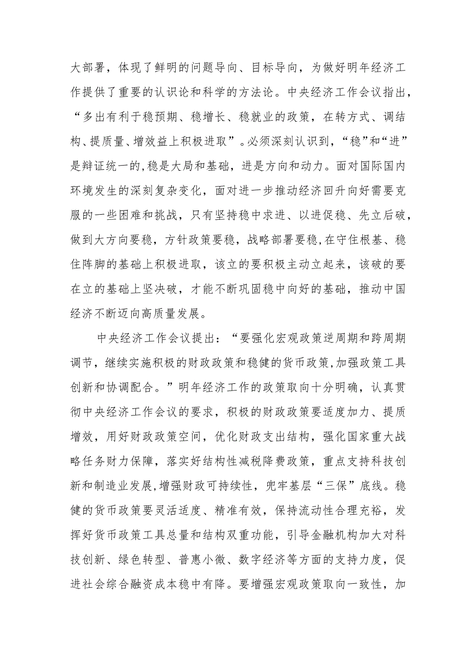 卫生局党员干部学习贯彻中央经济工作会议精神（汇编3份）.docx_第2页