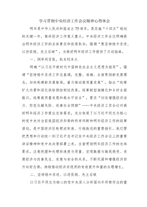 卫生局党员干部学习贯彻中央经济工作会议精神（汇编3份）.docx